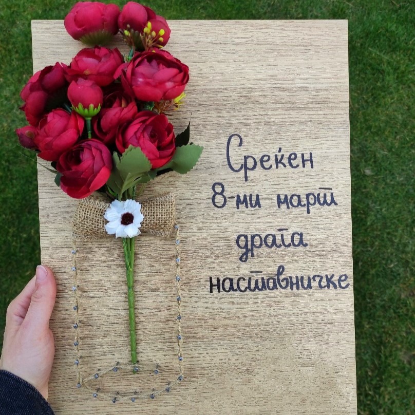 Подарок за наставничка