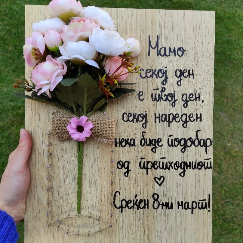 Подарок за 8ми март